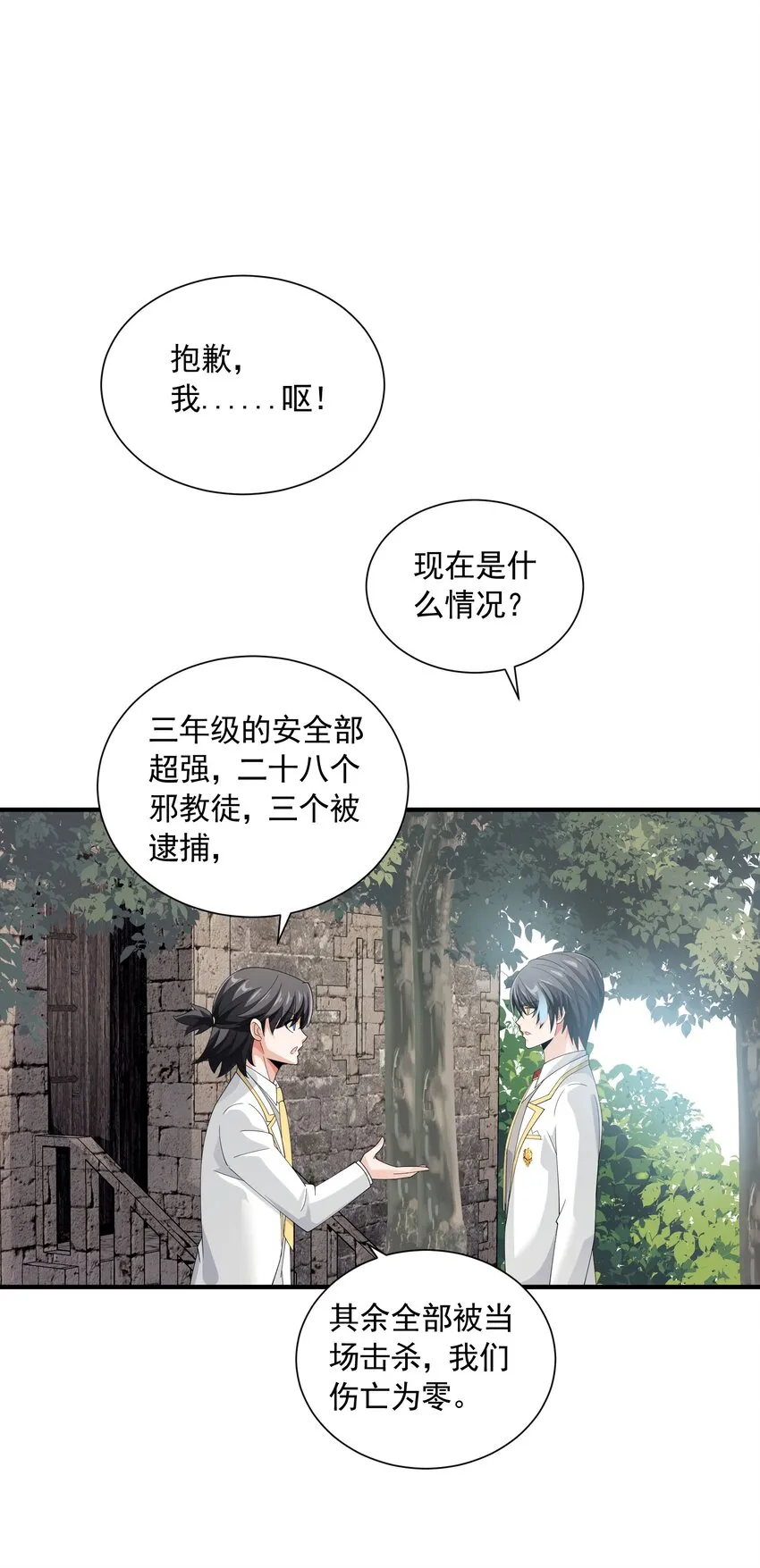 065 我等你 第50页