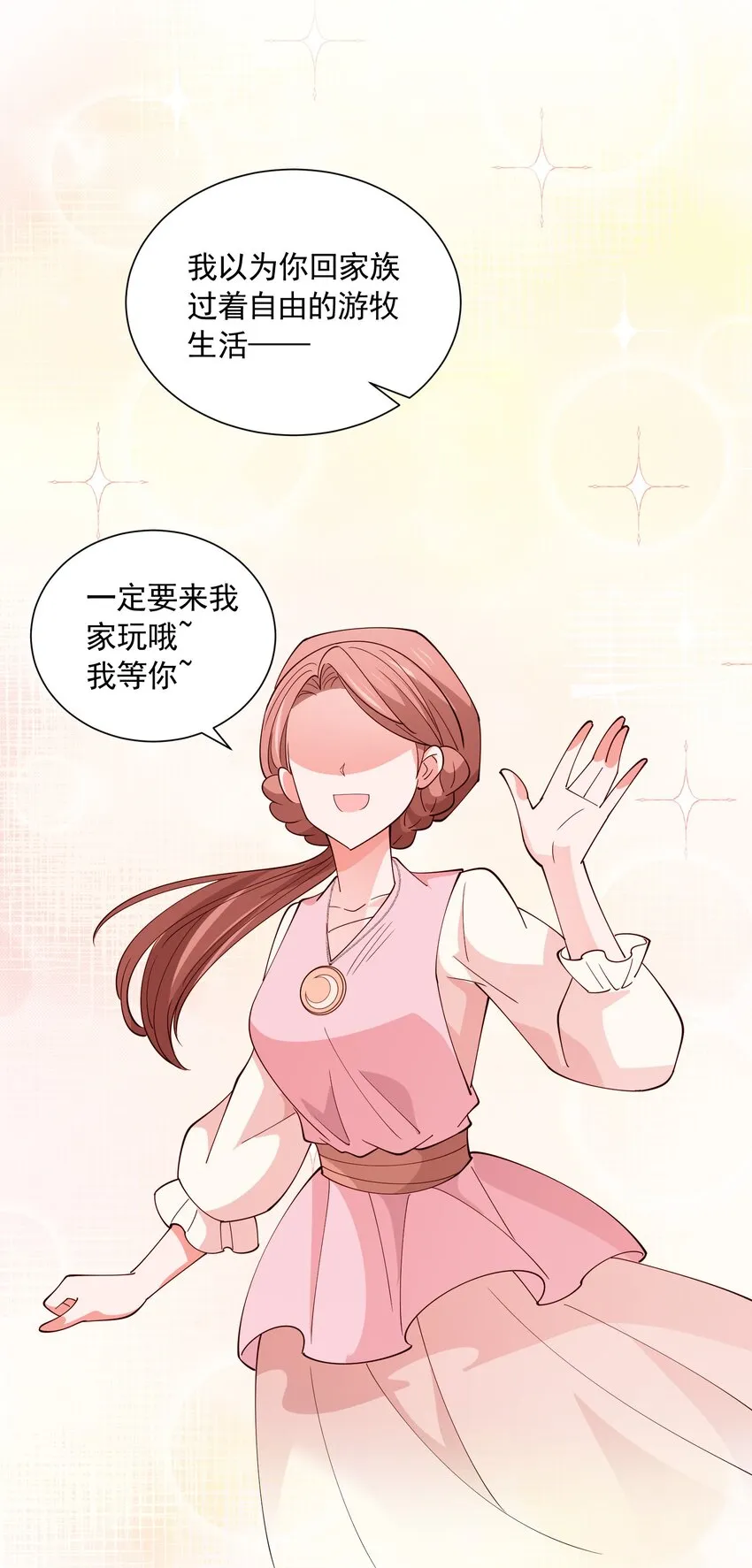 065 我等你 第65页