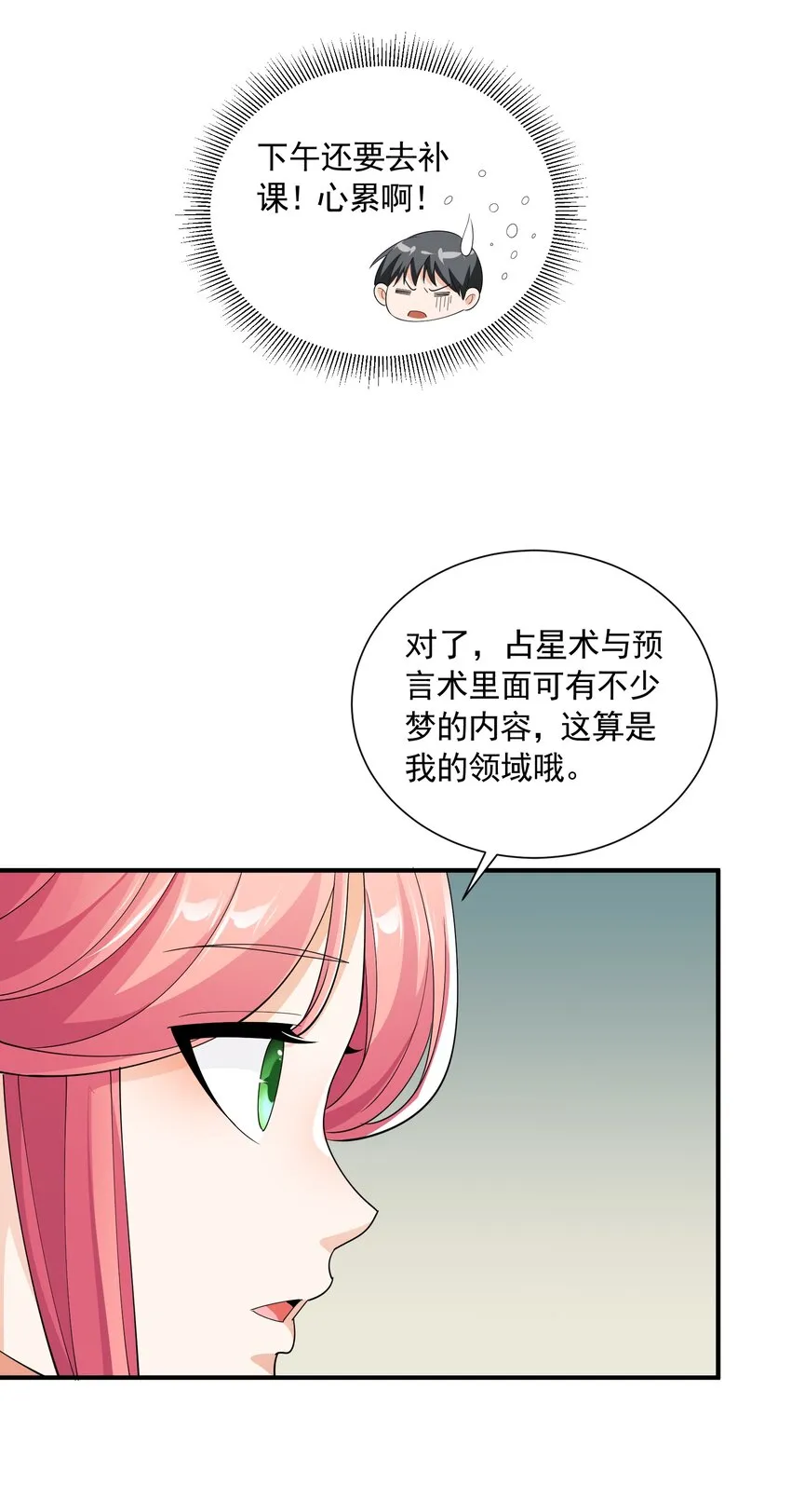 061 学不会，得加课！ 第9页