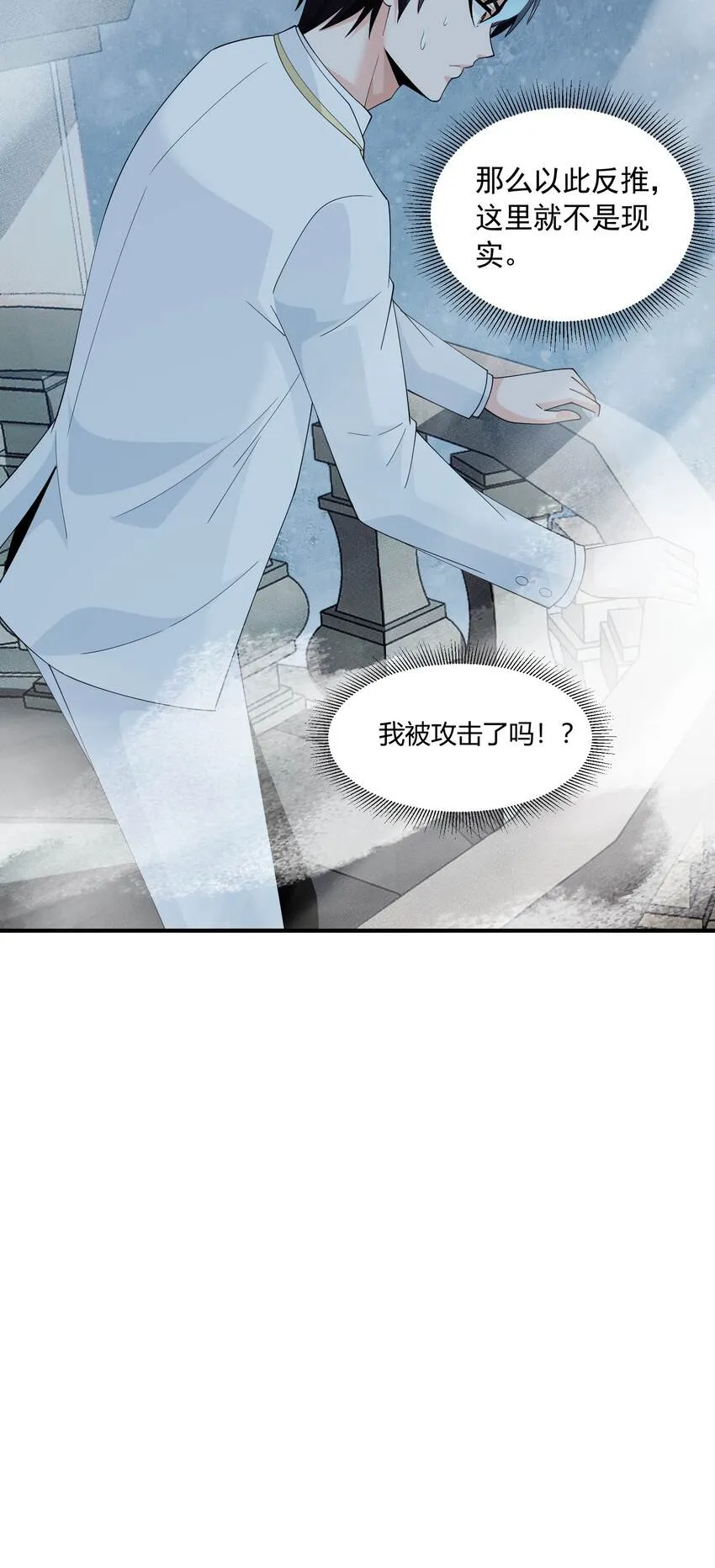 060 奇怪的梦境 第29页