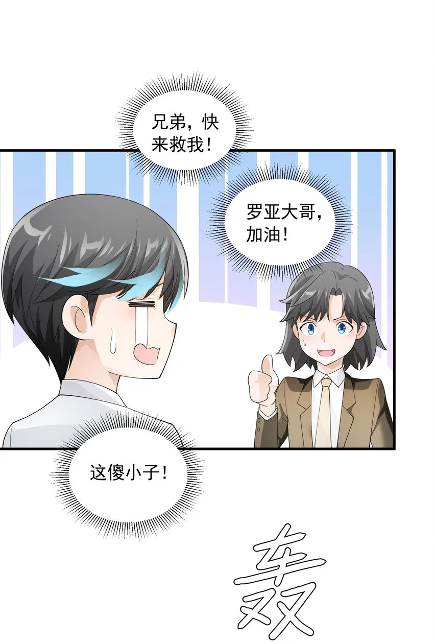 056 血脉之力的亲近 第14页