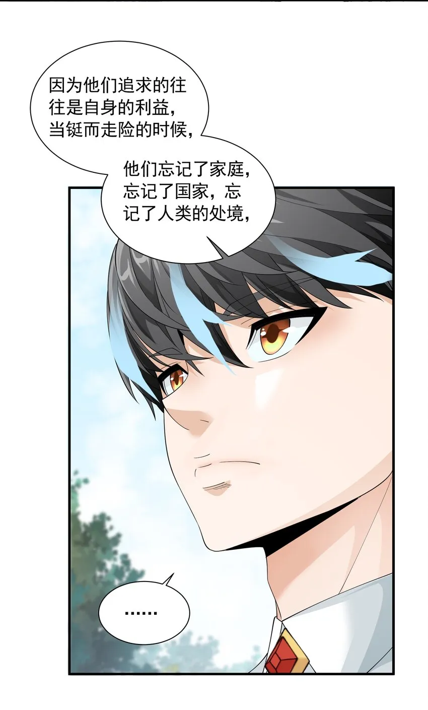 056 血脉之力的亲近 第20页