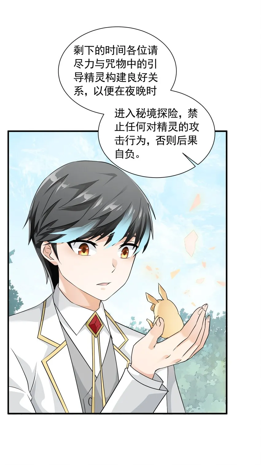056 血脉之力的亲近 第36页