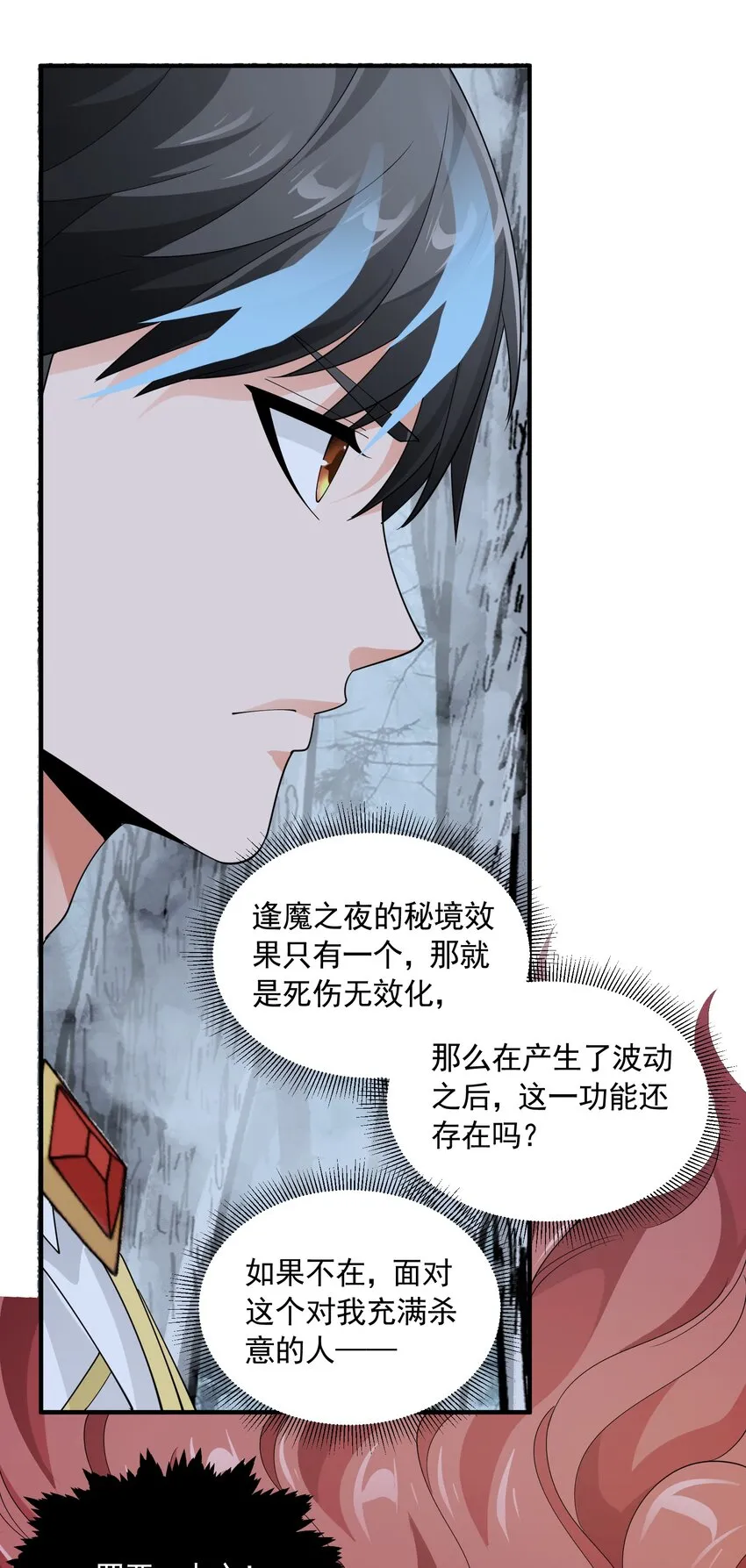 057 蔷薇之戒 第30页