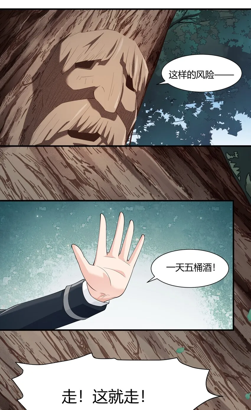 054 远古树人 第44页