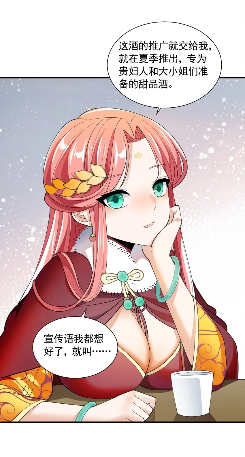 044 恋爱的味道 第23页