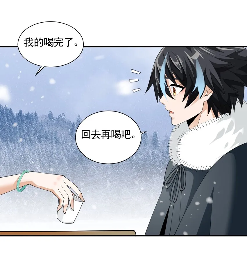 044 恋爱的味道 第26页