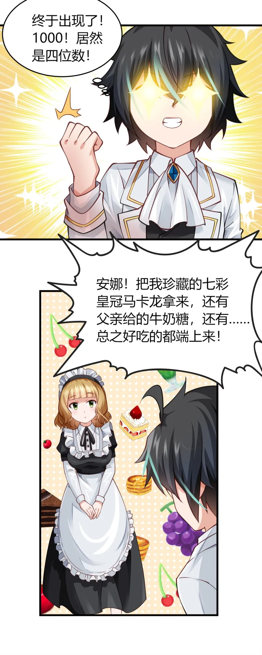 002 不得了的东西 第32页