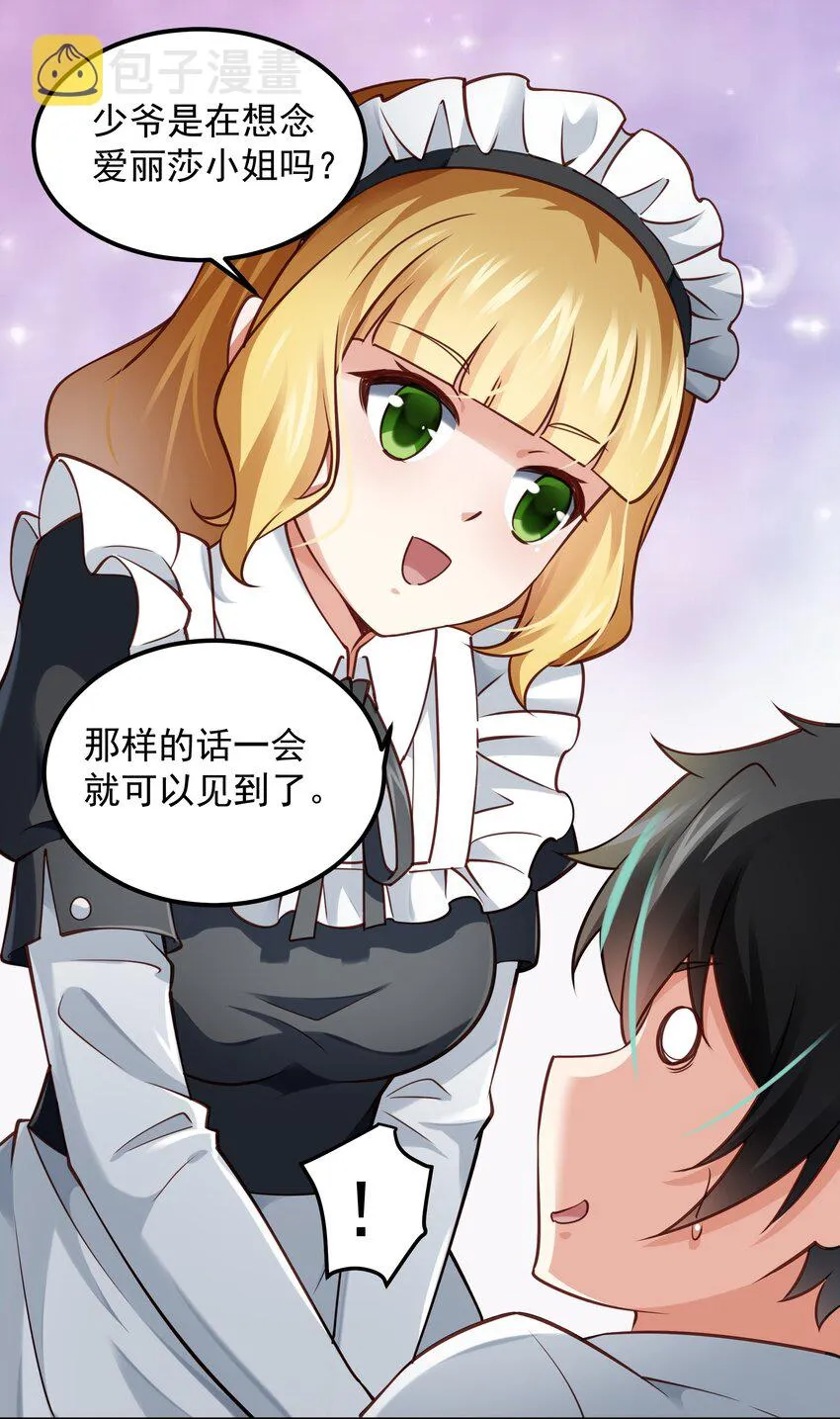 004 嗜血天使 第8页