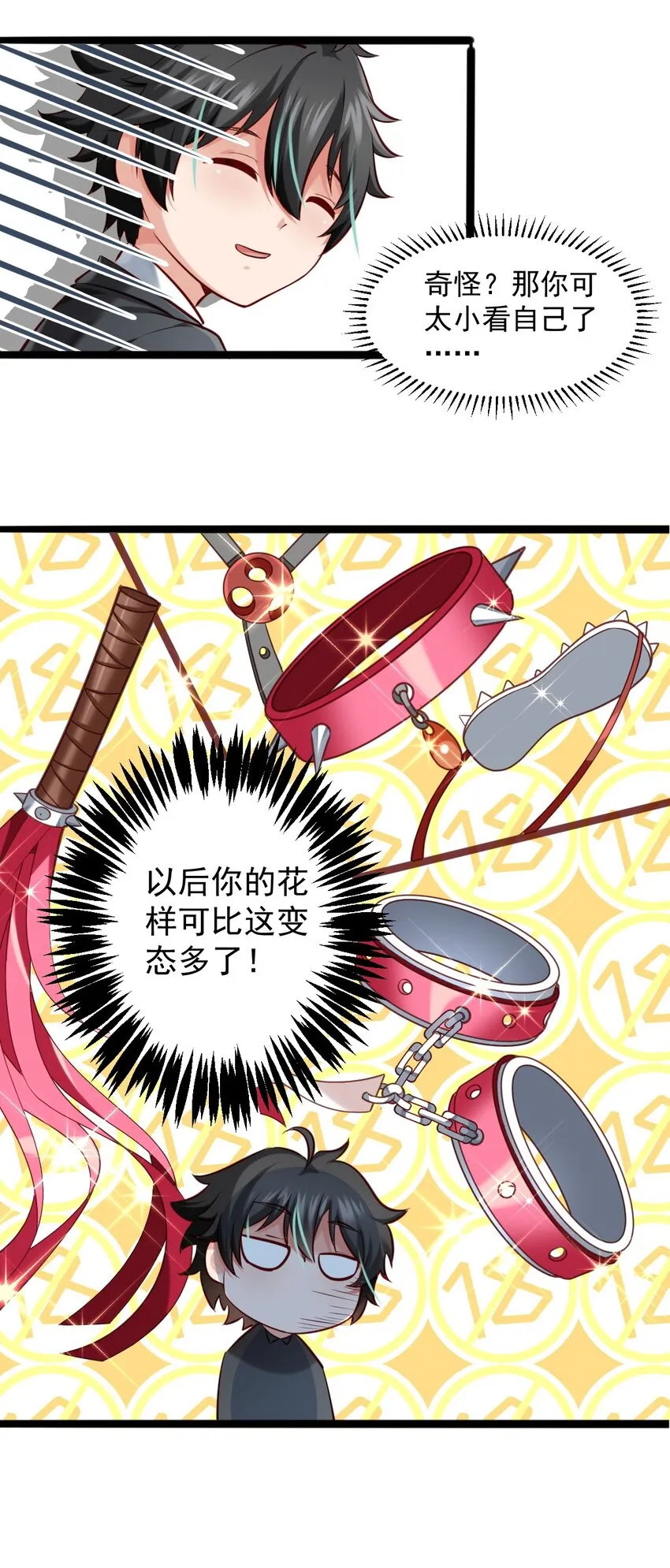 005 变强 第9页