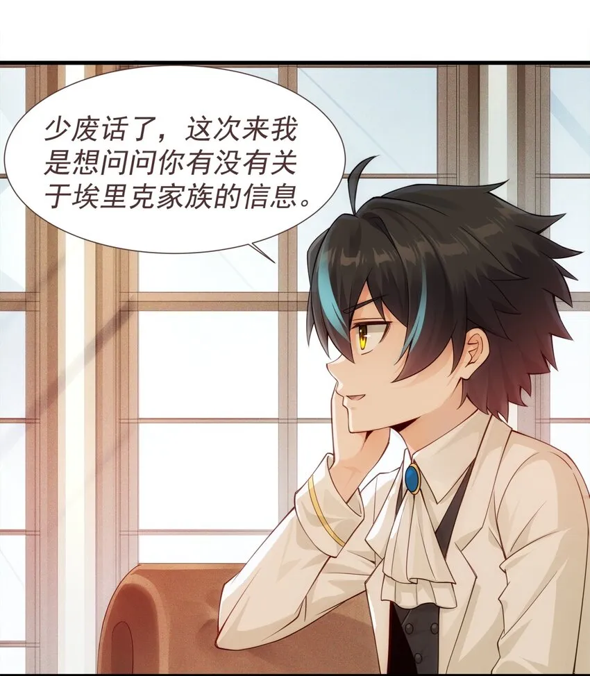 011 滴血认主 第19页