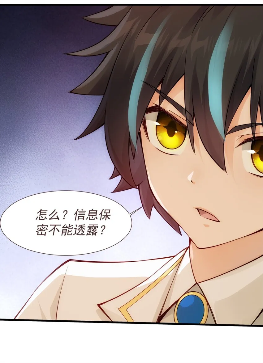 011 滴血认主 第21页