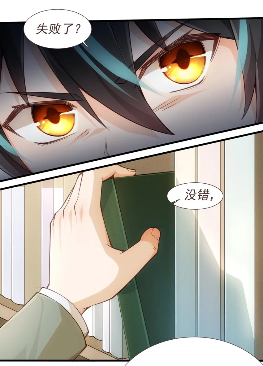 011 滴血认主 第25页