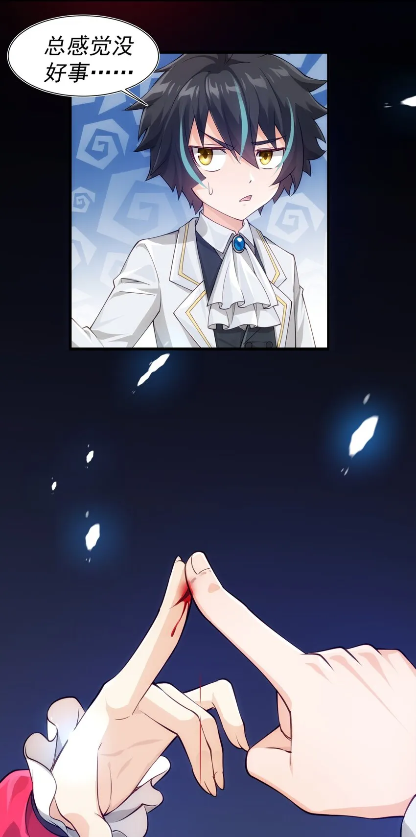 011 滴血认主 第51页