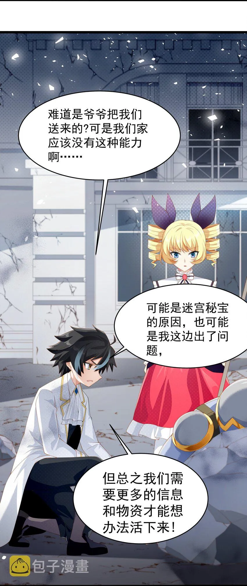 015 你真是个变态呢 第36页