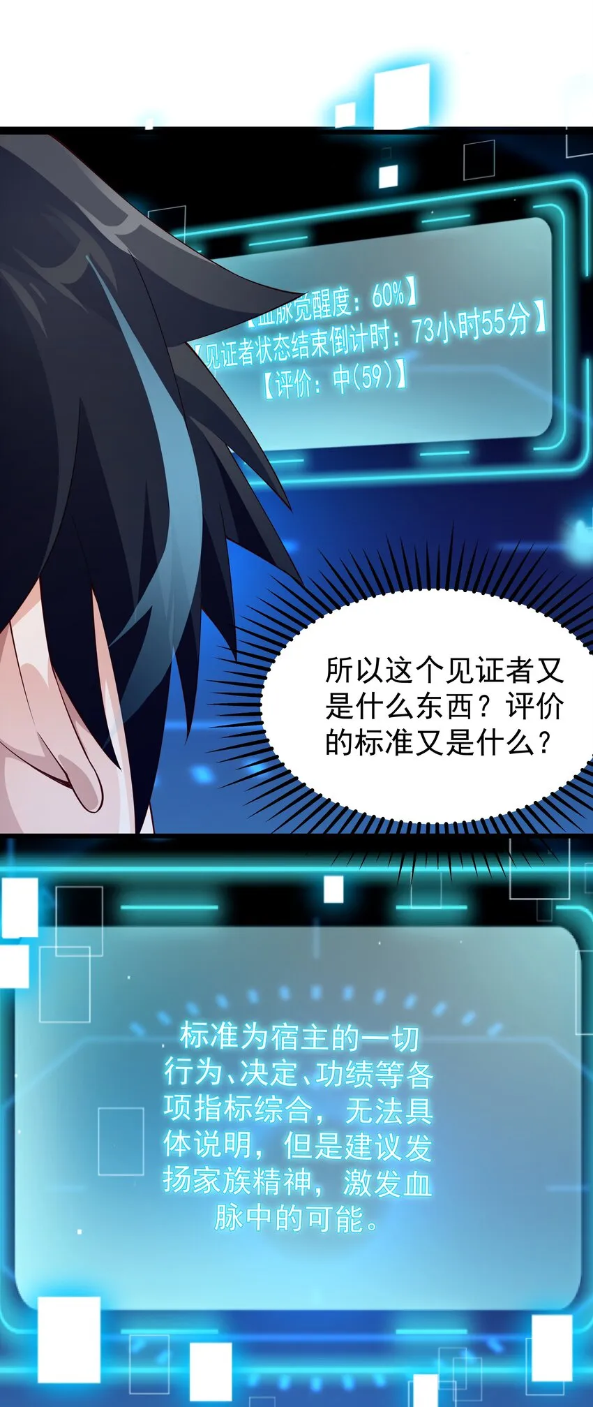 016 血脉觉醒度 第15页
