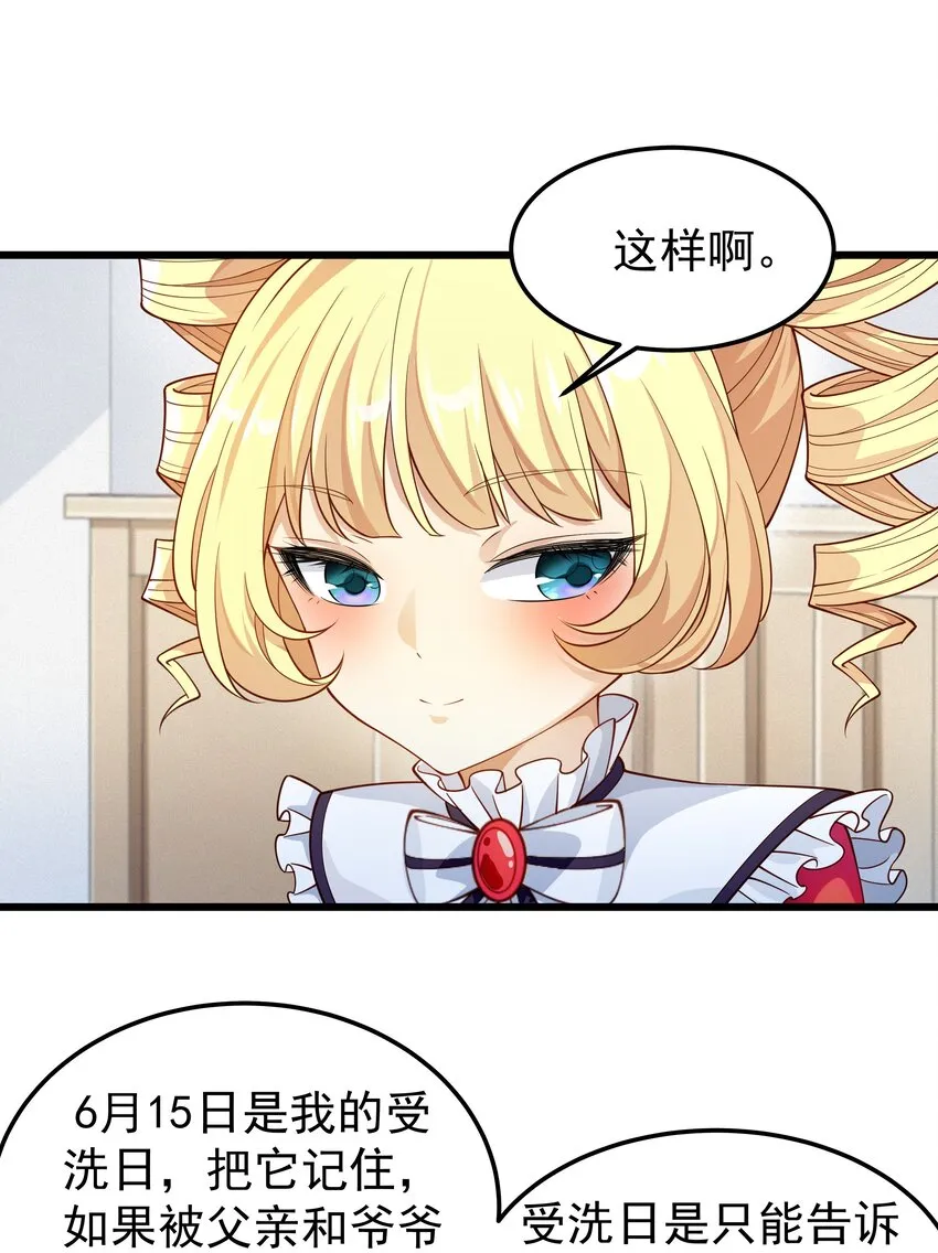 016 血脉觉醒度 第35页