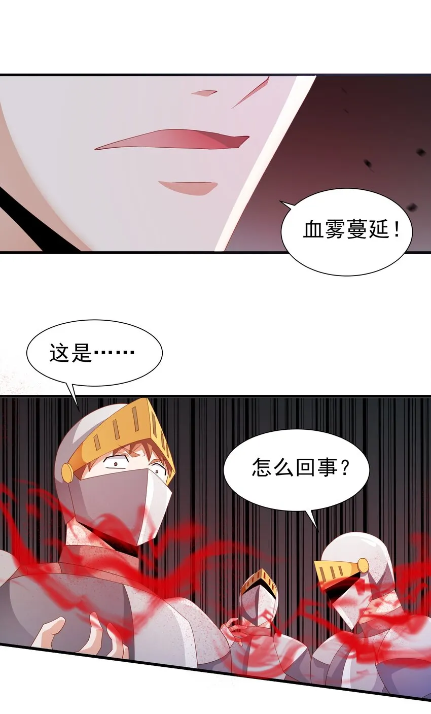 019 血雾蔓延 第31页