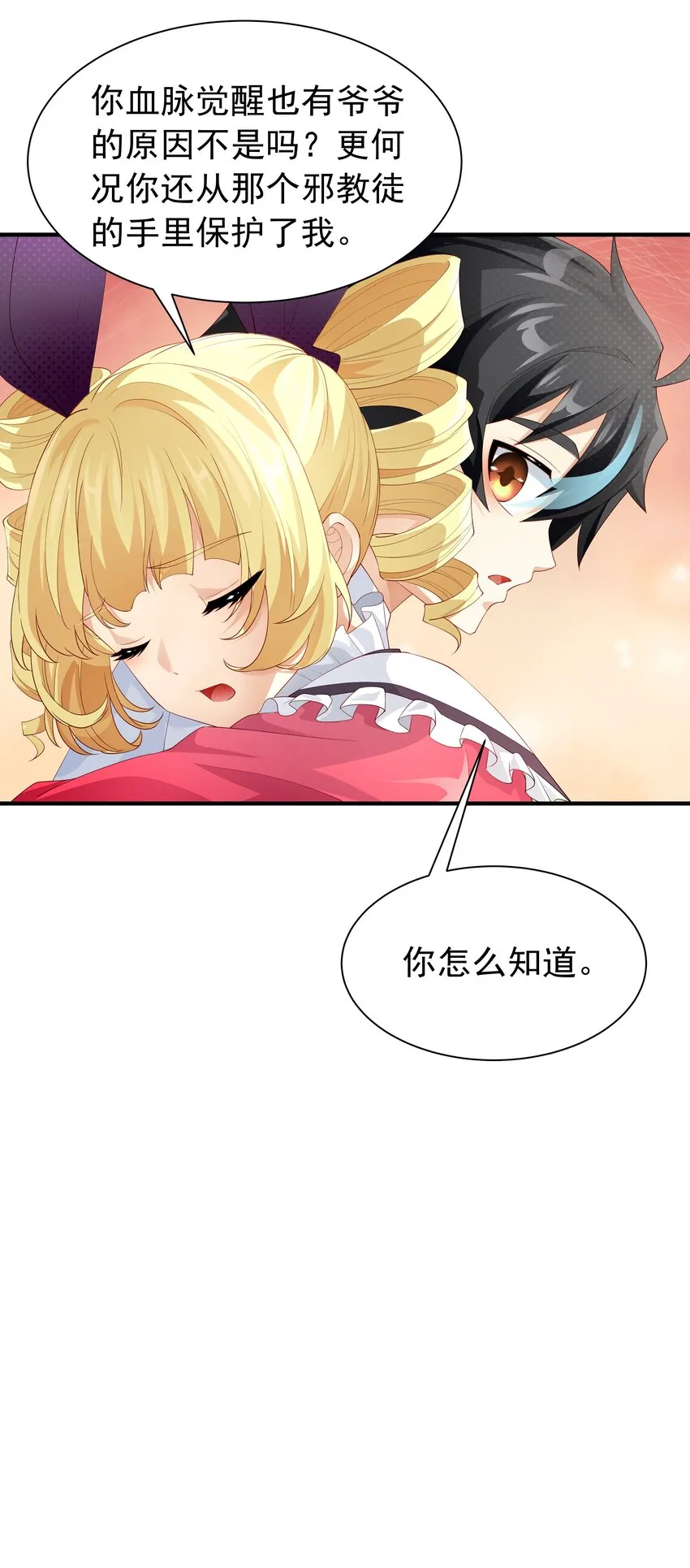 020 抖S的遗传？ 第52页