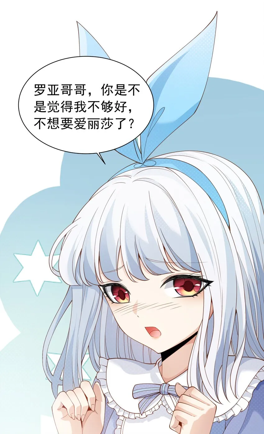 024 爱丽莎好吃醋 第21页