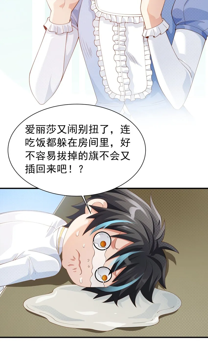 024 爱丽莎好吃醋 第22页