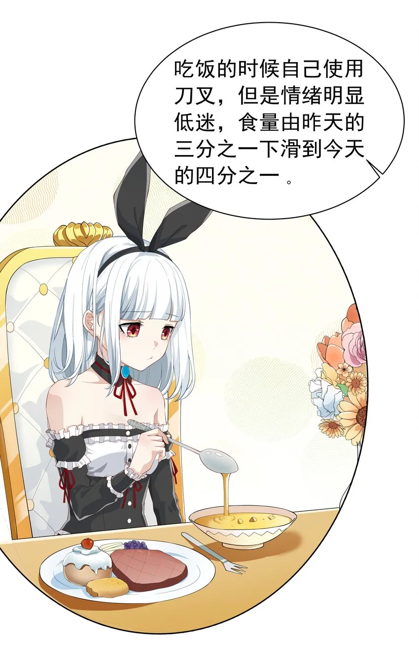 025 听说病的不轻？ 第24页