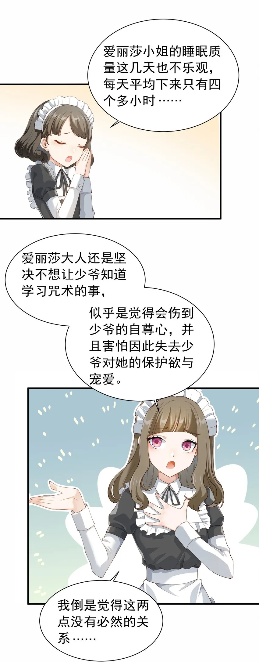 025 听说病的不轻？ 第26页