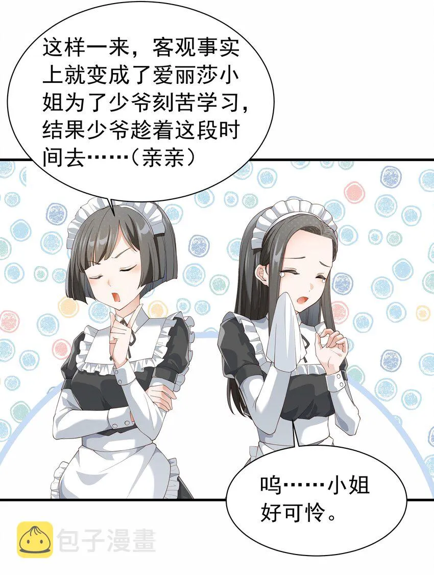 025 听说病的不轻？ 第27页
