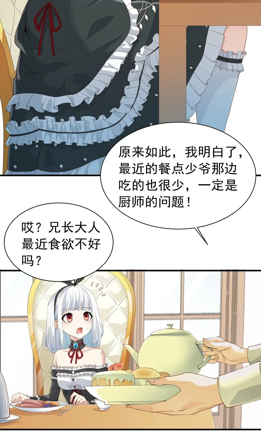 025 听说病的不轻？ 第33页