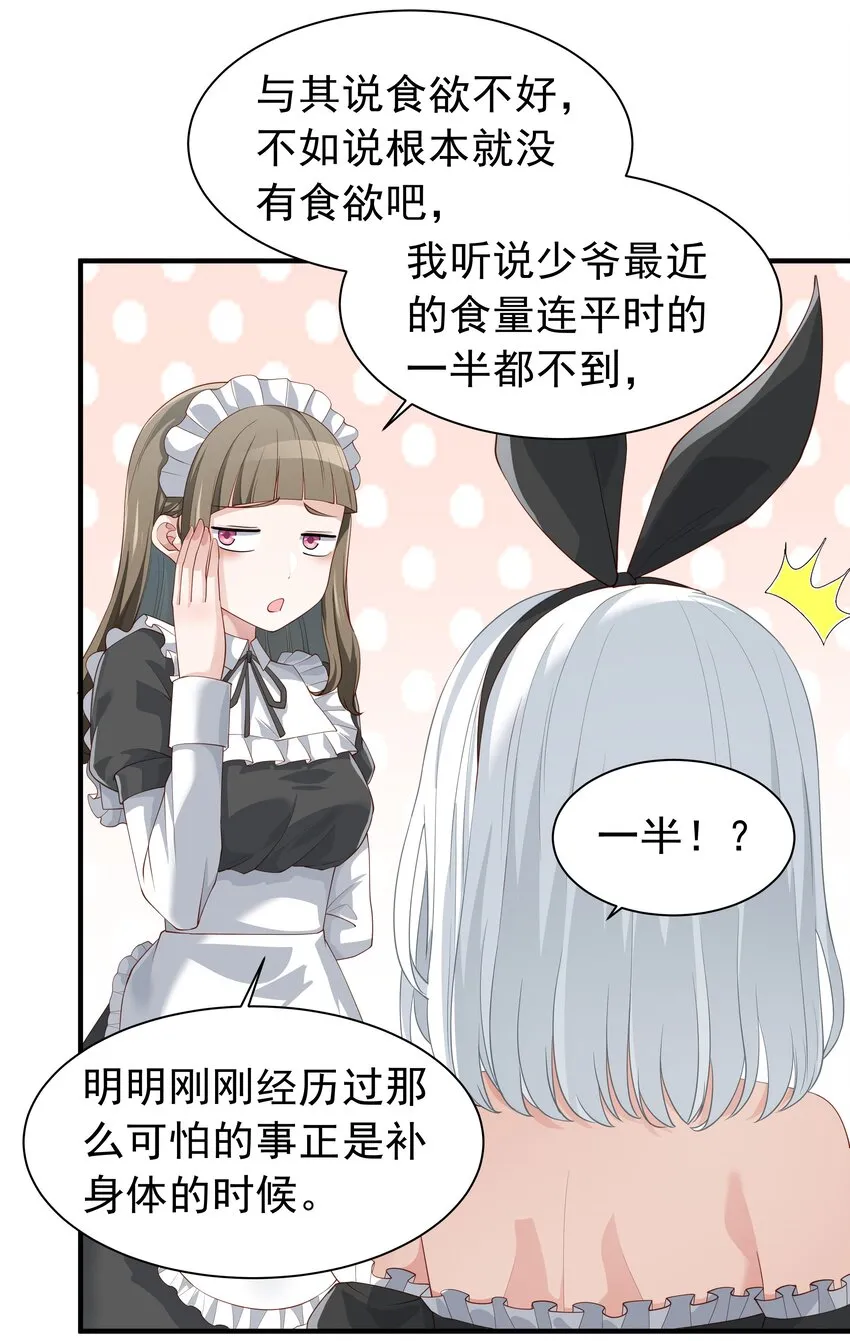 025 听说病的不轻？ 第34页