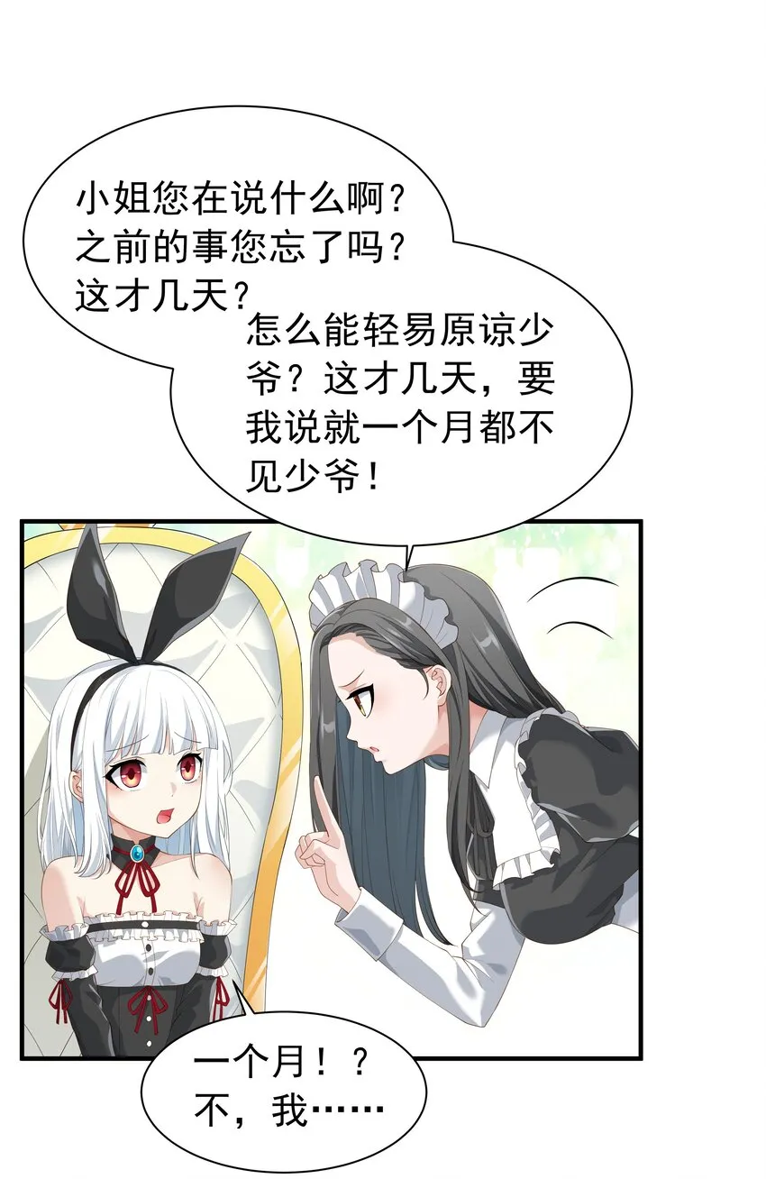 025 听说病的不轻？ 第39页