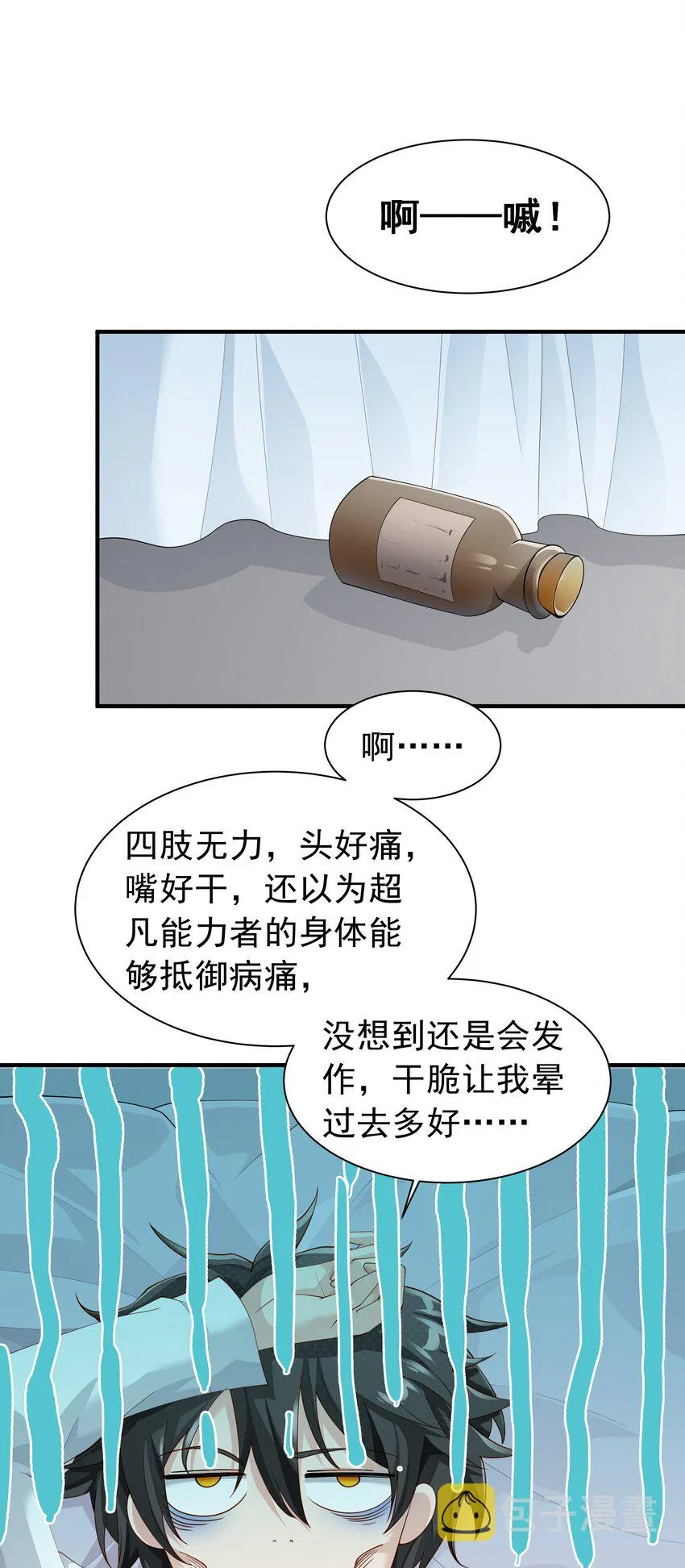 025 听说病的不轻？ 第45页