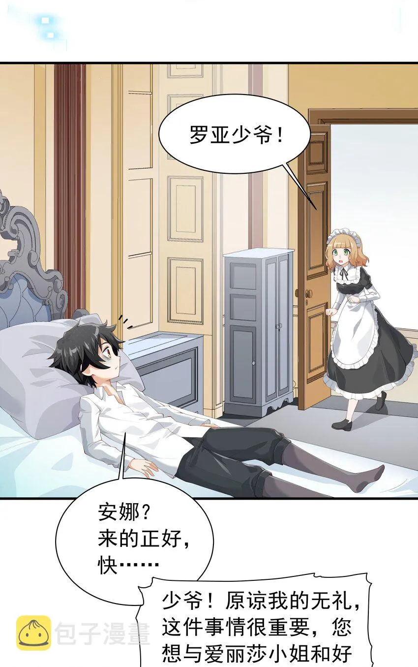 025 听说病的不轻？ 第49页