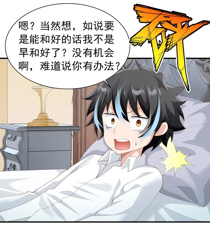 025 听说病的不轻？ 第51页