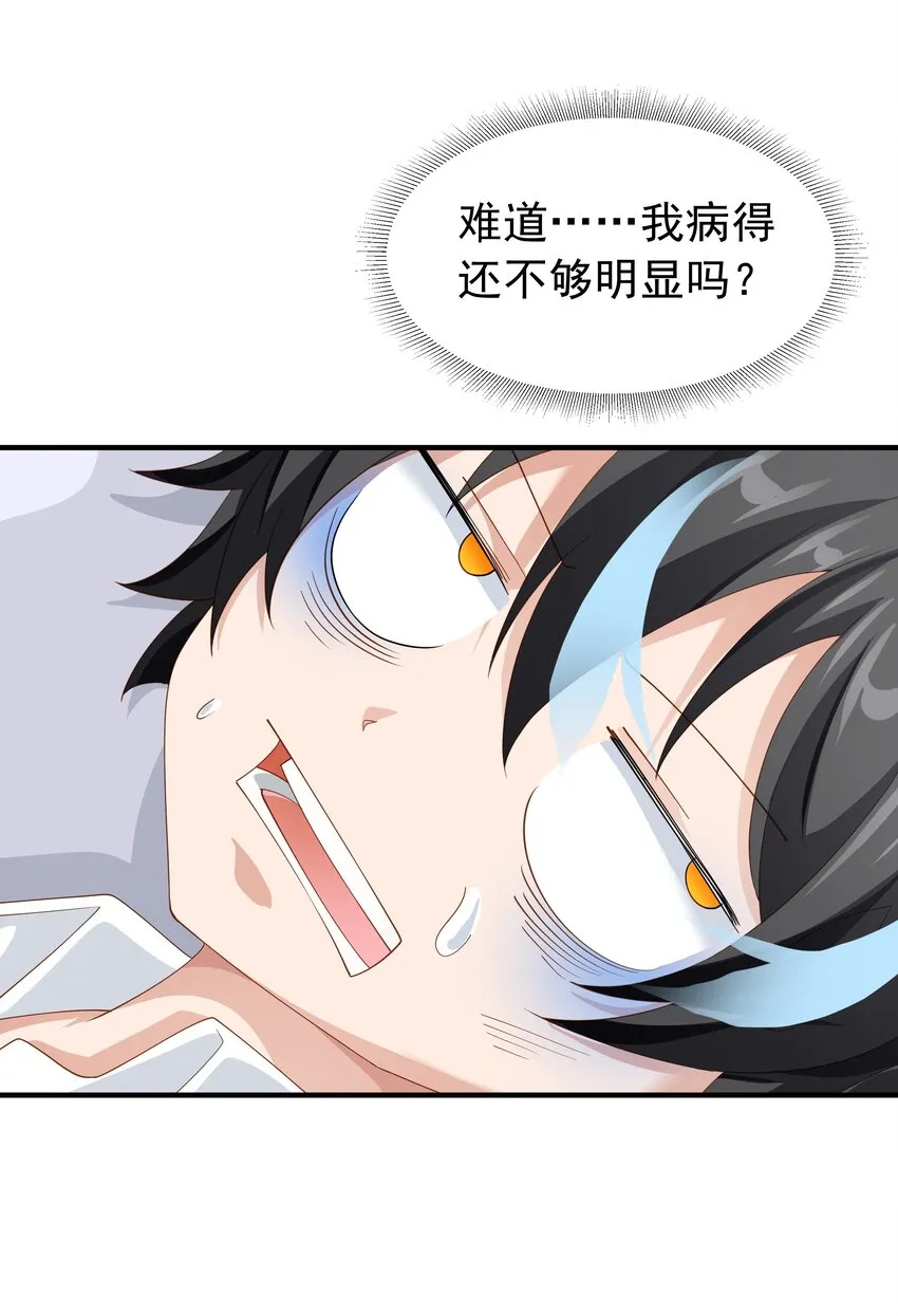 025 听说病的不轻？ 第53页