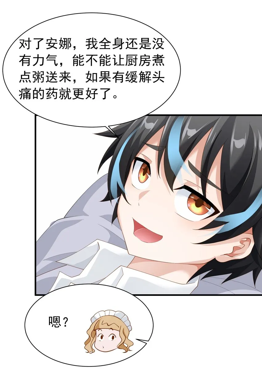 025 听说病的不轻？ 第66页