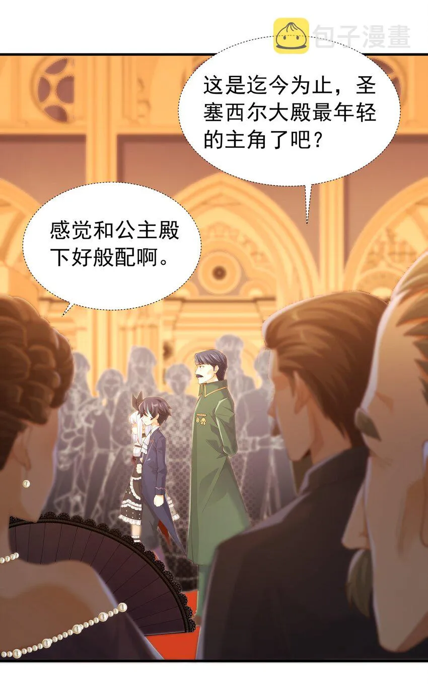 028 盛典举行时！ 第22页
