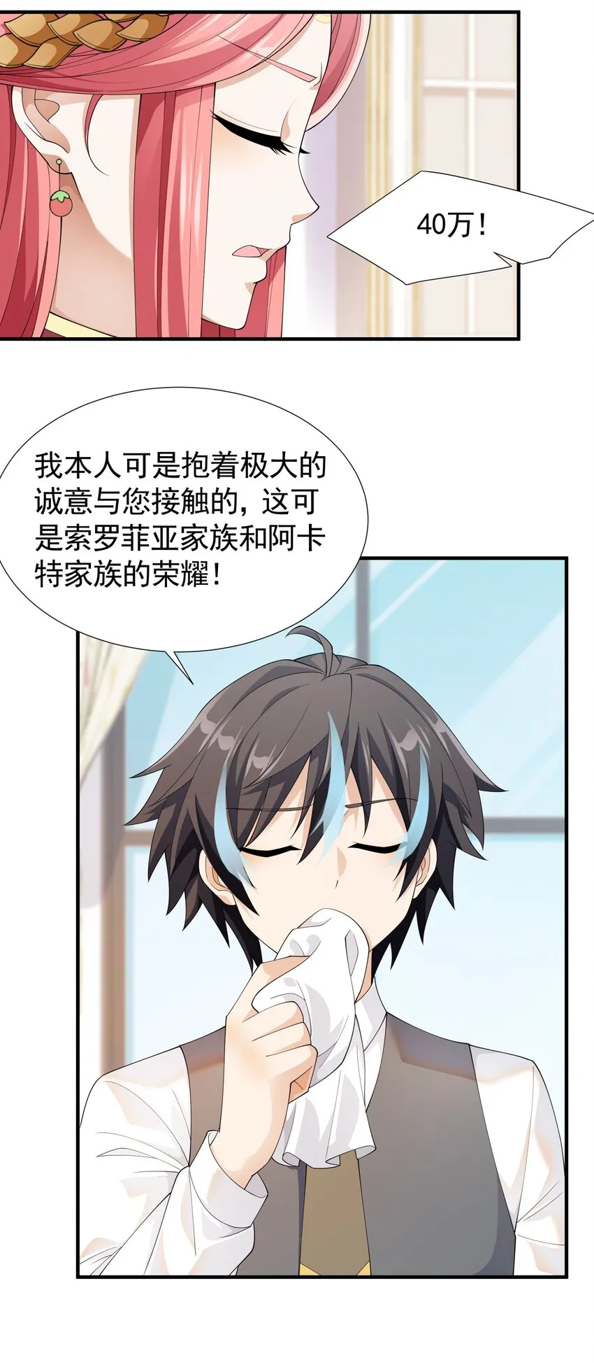 032 她给的实在是太多！ 第32页