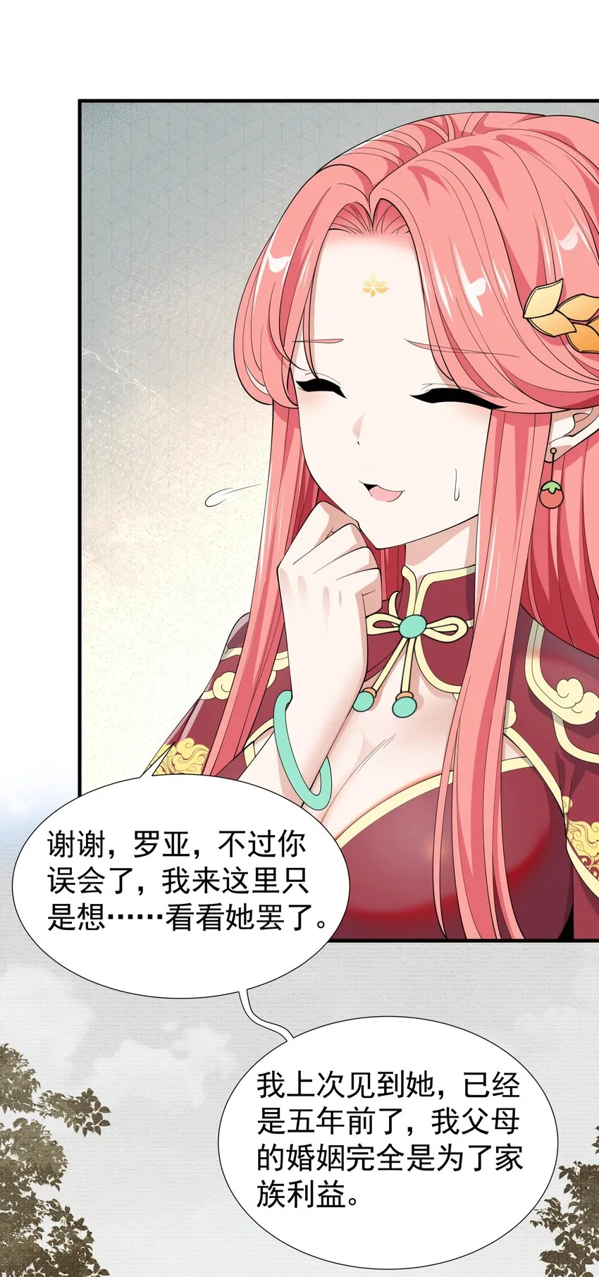034 好感度+10000！ 第5页