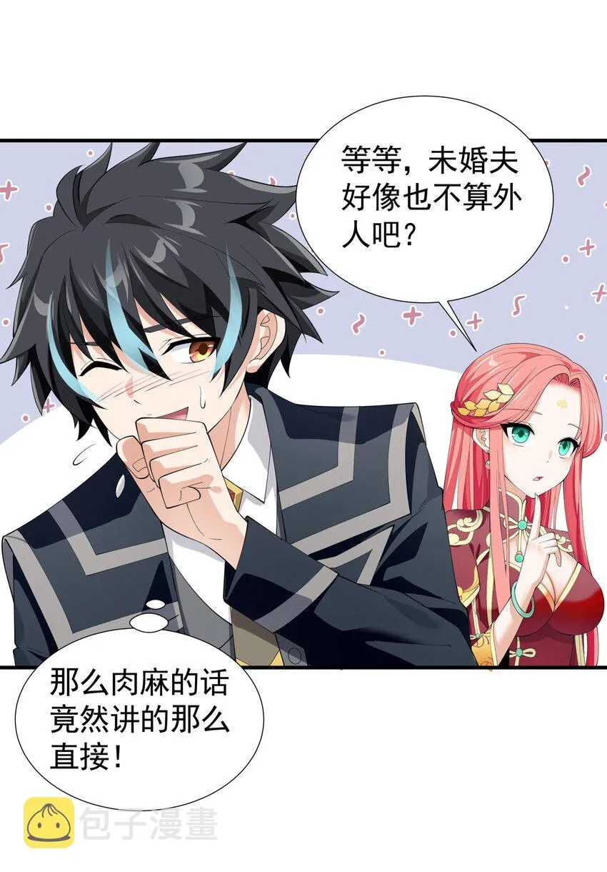 034 好感度+10000！ 第11页