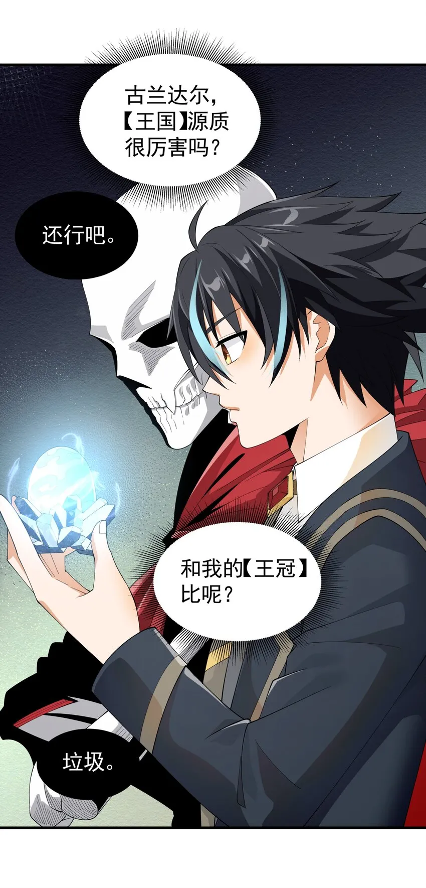 034 好感度+10000！ 第20页