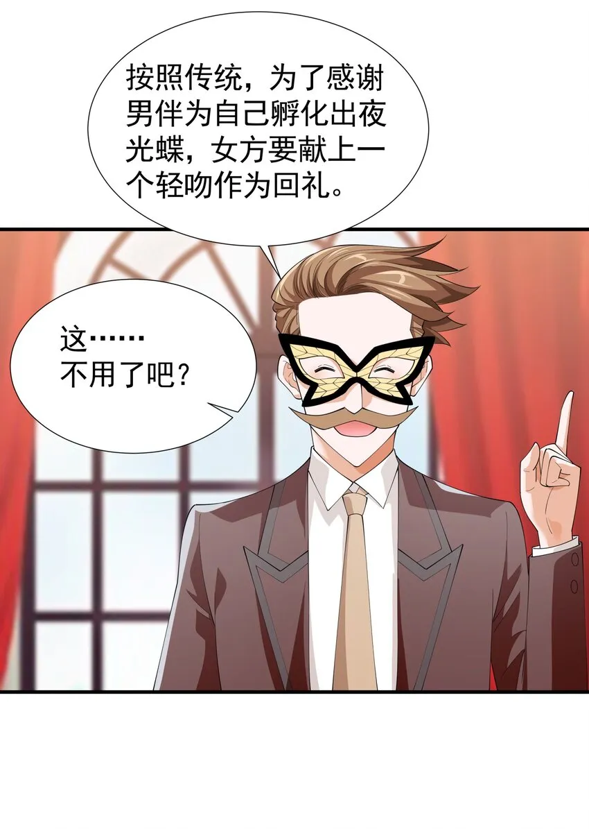 034 好感度+10000！ 第38页