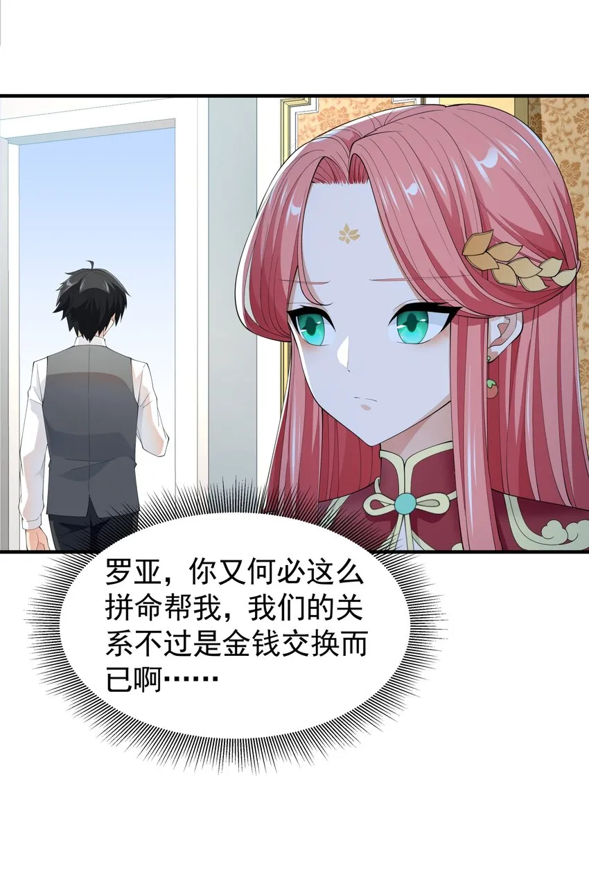 033 妹妹要吃醋！ 第37页