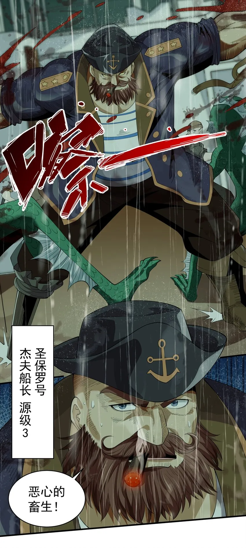 036 强敌！ 第4页