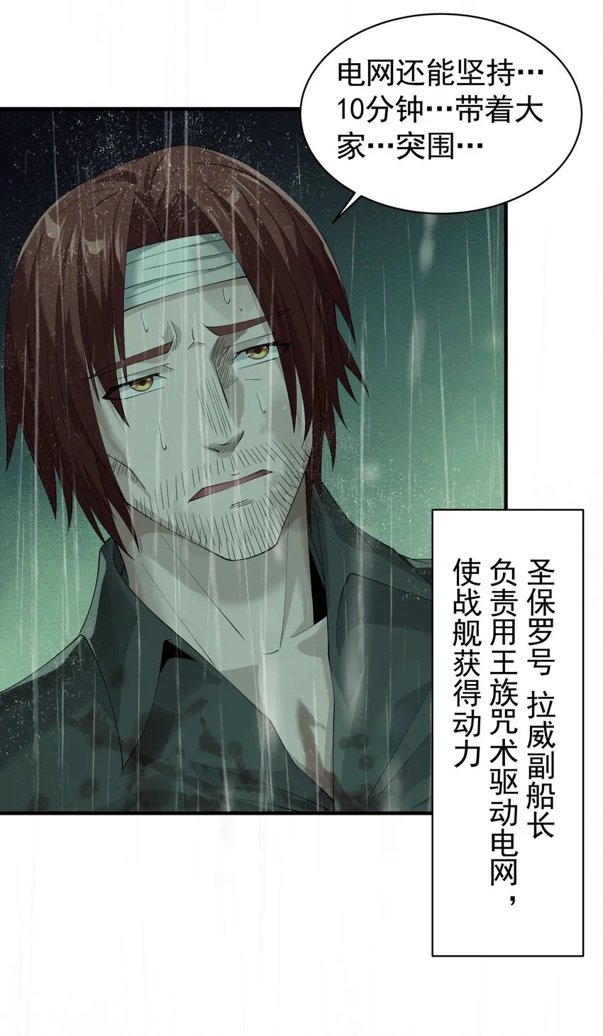 036 强敌！ 第6页