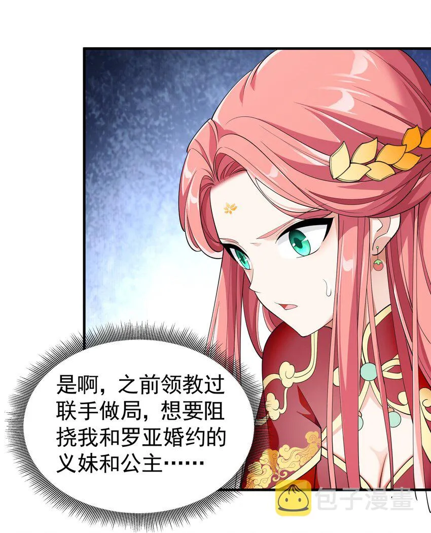 038 诶，偷袭？！ 第11页