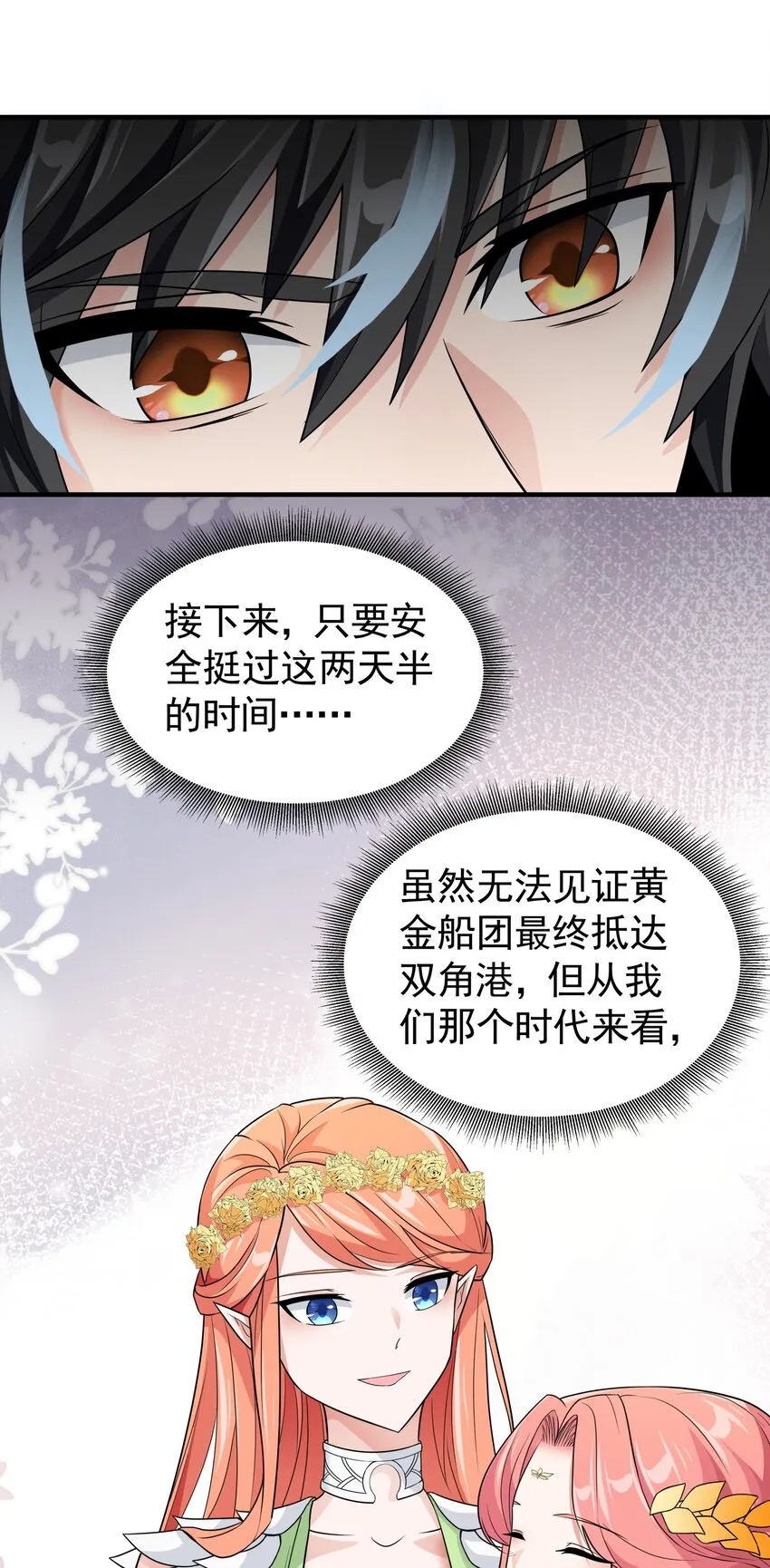 038 诶，偷袭？！ 第22页
