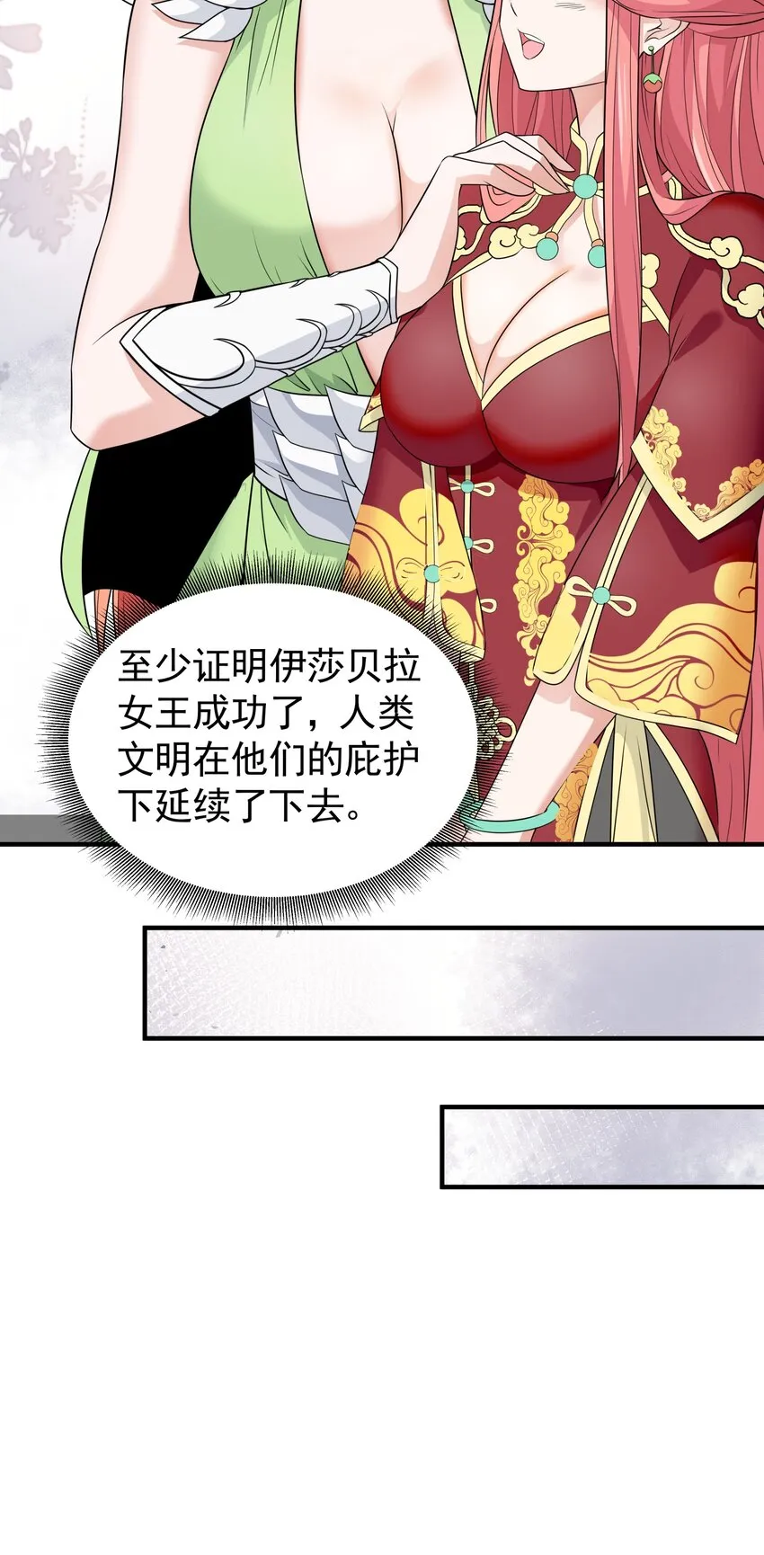 038 诶，偷袭？！ 第23页