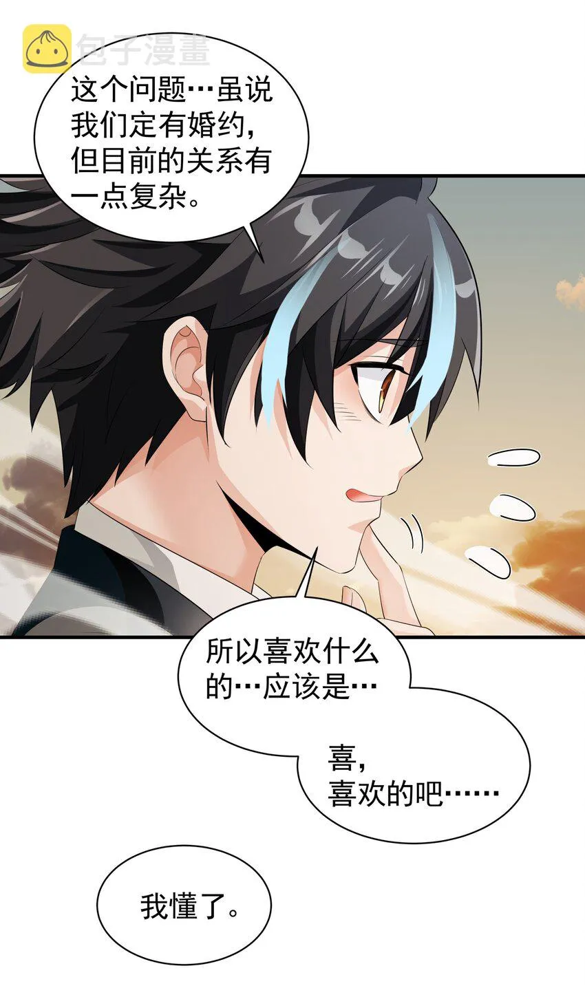 038 诶，偷袭？！ 第32页