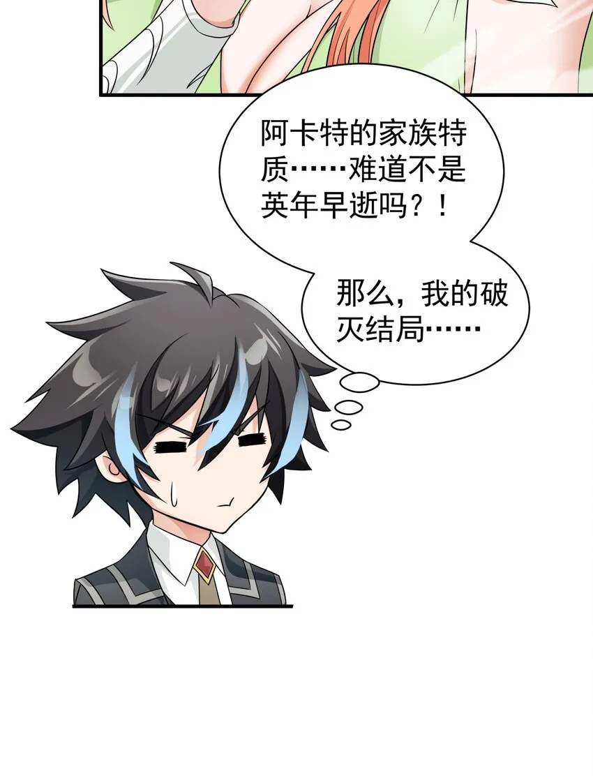 038 诶，偷袭？！ 第39页